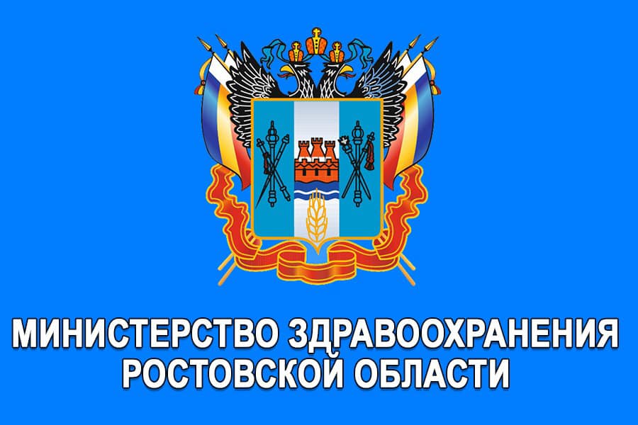 25 сентября в Министерстве здравоохранения Ростовской области состоялась рабочая встреча минздрава РО и РО ВОРДИ РО 